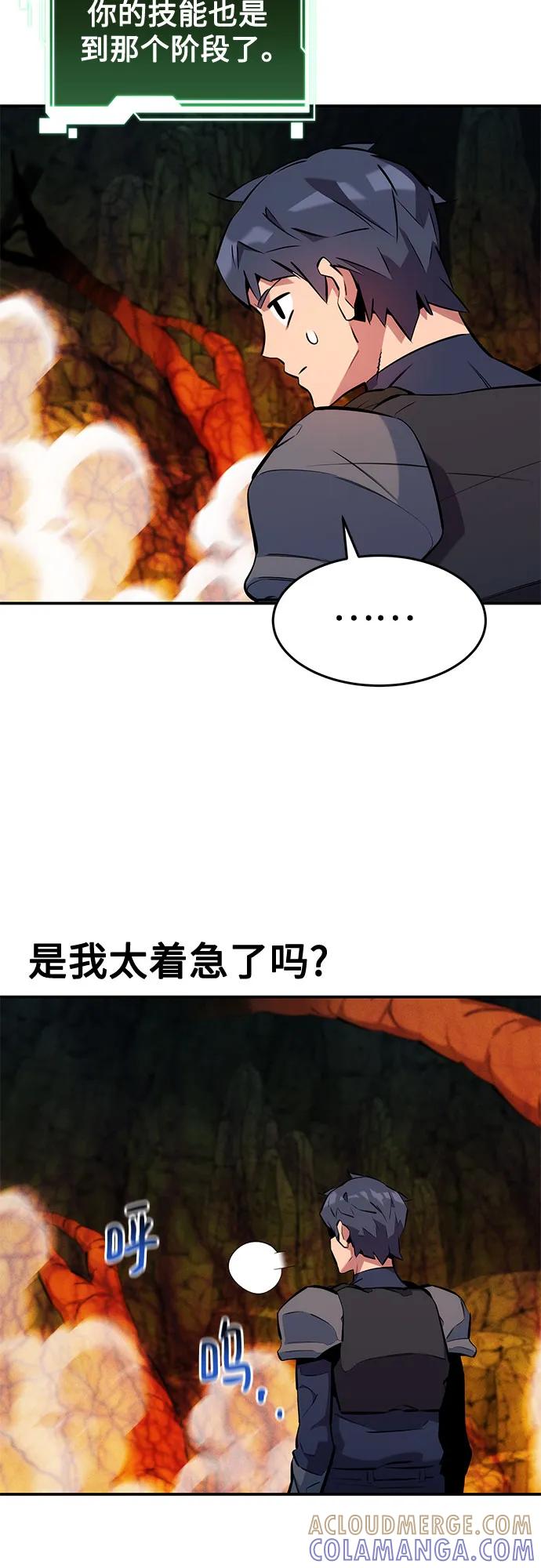 用分身自动狩猎 [第150话] 分身强化 第40页