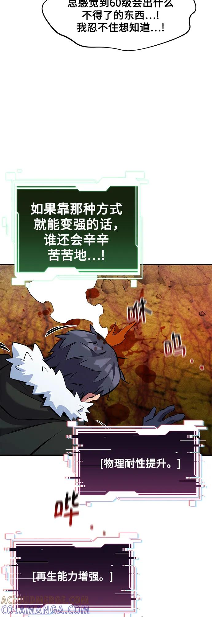 用分身自动狩猎 [第150话] 分身强化 第49页