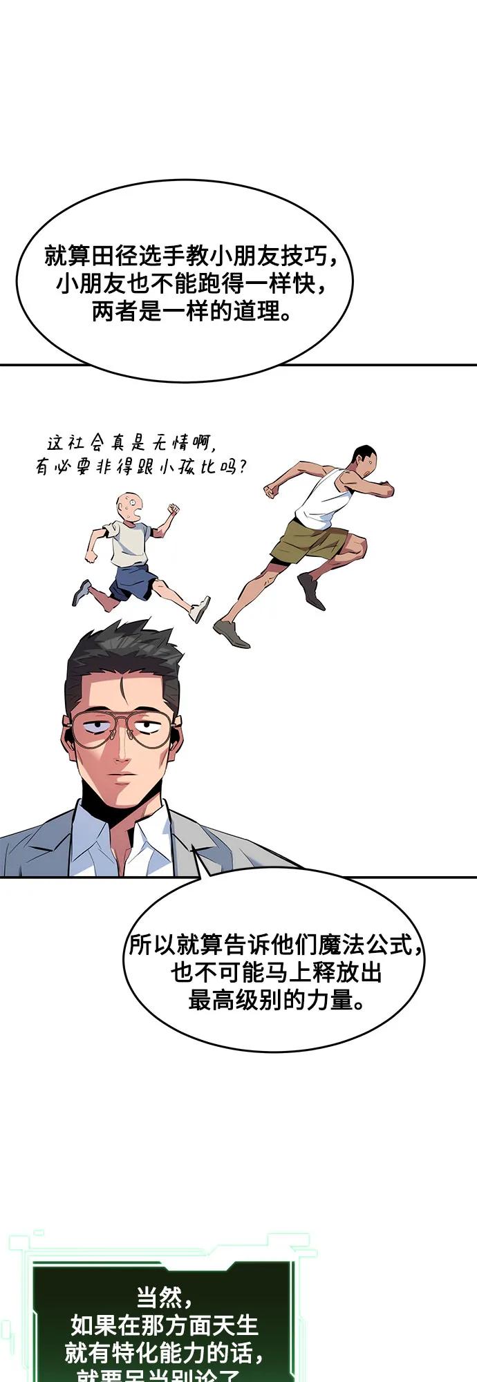 用分身自动狩猎 [第150话] 分身强化 第29页