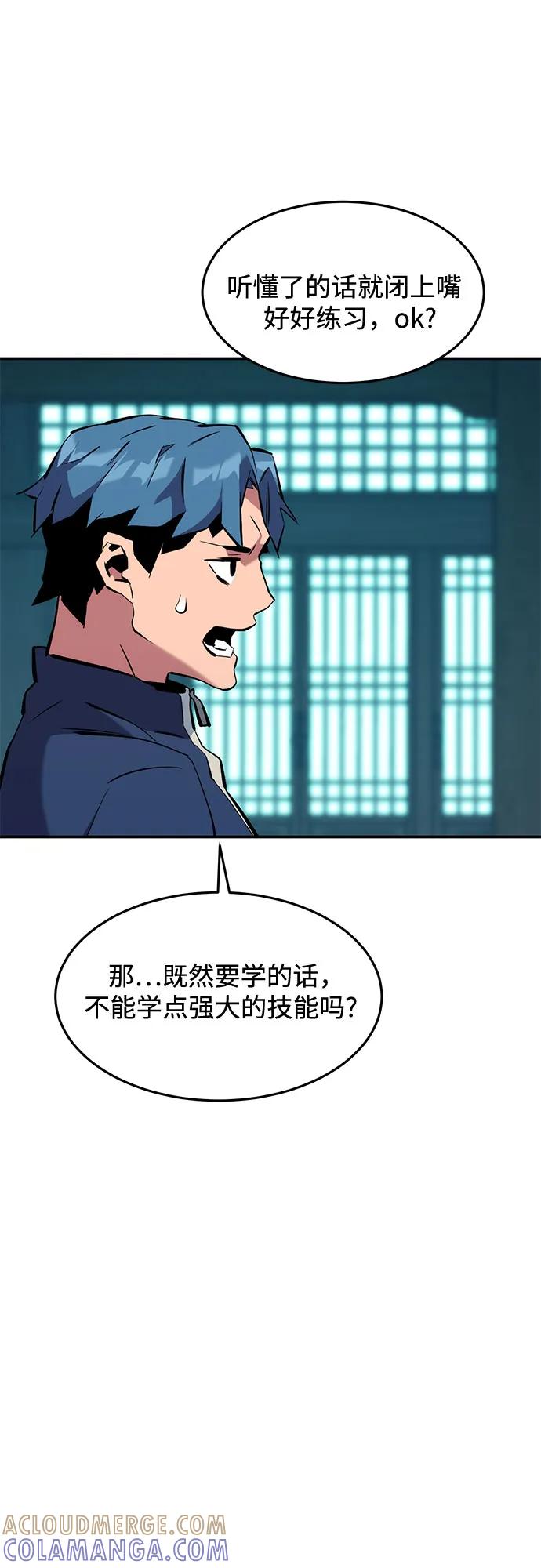 用分身自动狩猎 [第150话] 分身强化 第25页