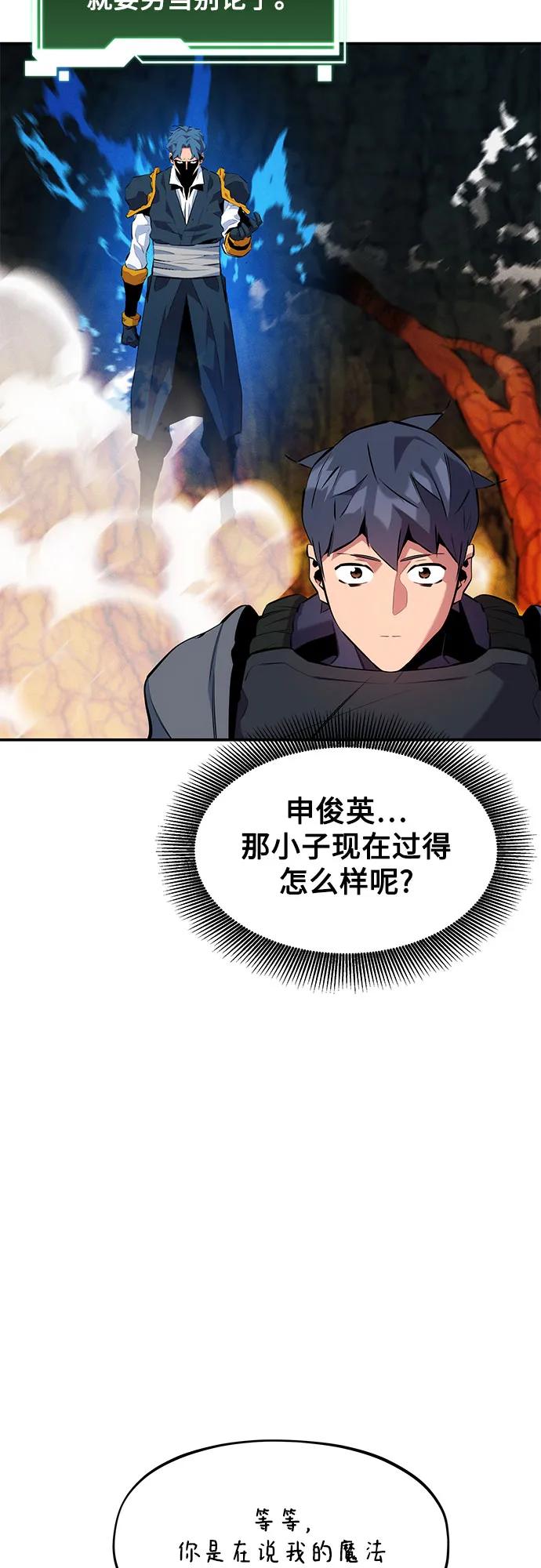 用分身自动狩猎 [第150话] 分身强化 第30页
