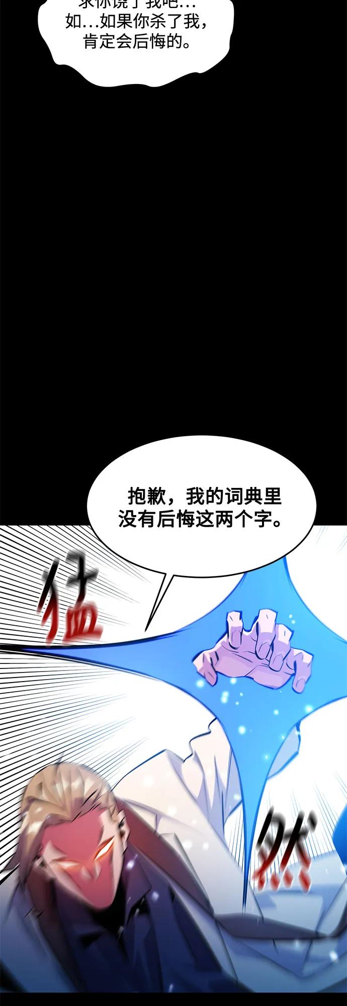 用分身自动狩猎 [第150话] 分身强化 第60页