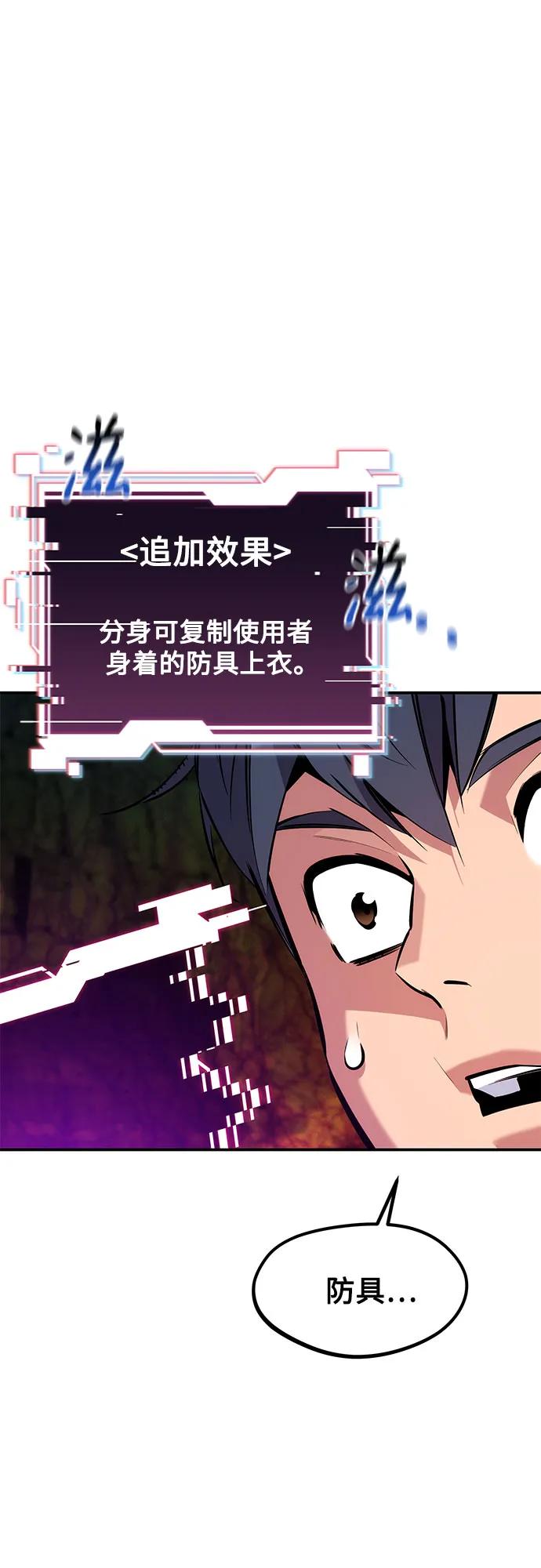 用分身自动狩猎 [第150话] 分身强化 第51页