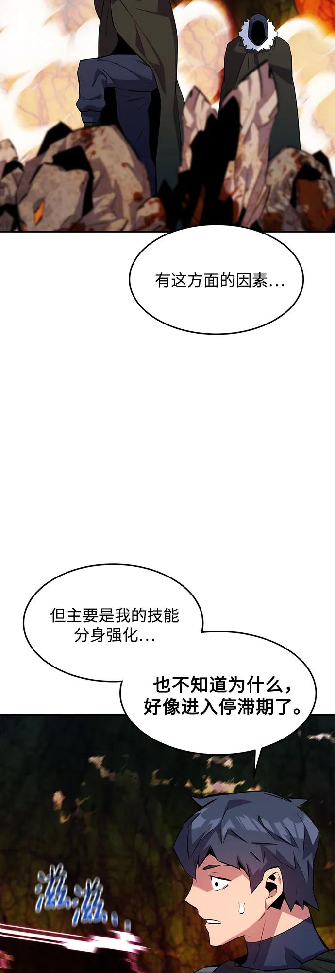 用分身自动狩猎 [第150话] 分身强化 第32页