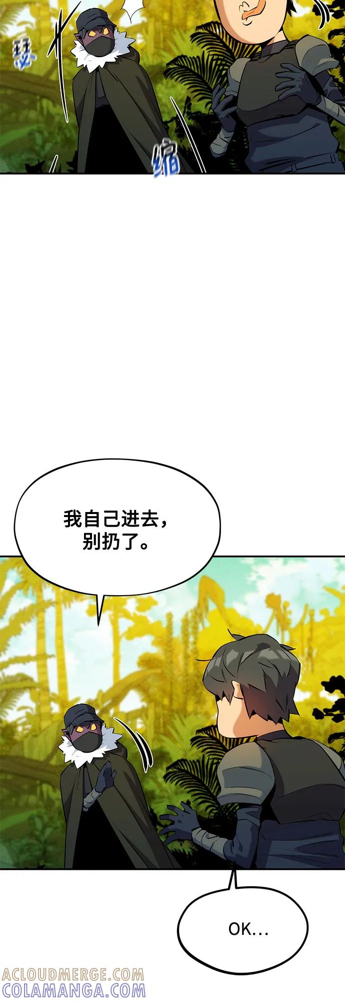 用分身自动狩猎 [第150话] 分身强化 第4页
