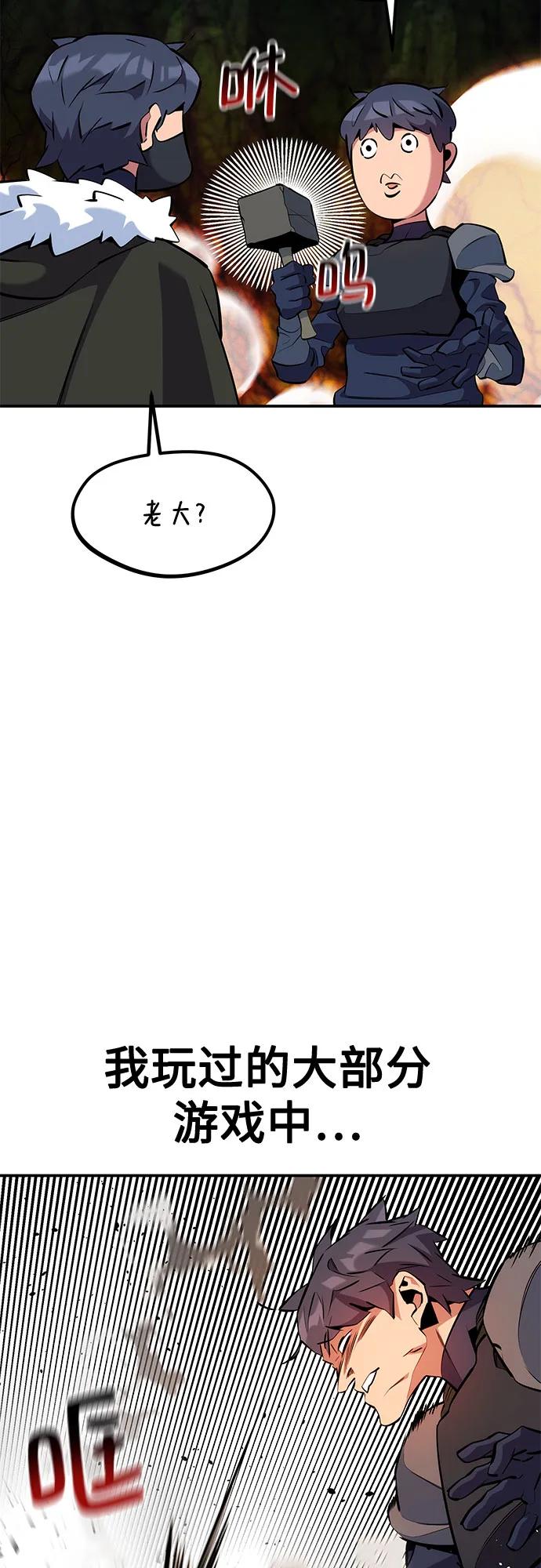 用分身自动狩猎 [第150话] 分身强化 第45页