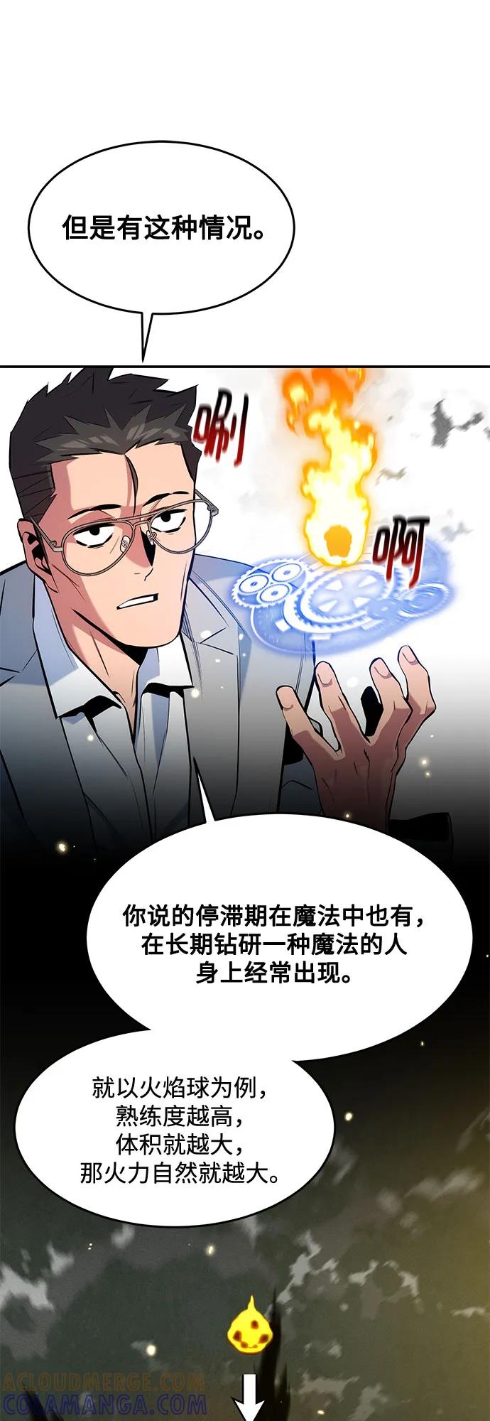 用分身自动狩猎 [第150话] 分身强化 第37页