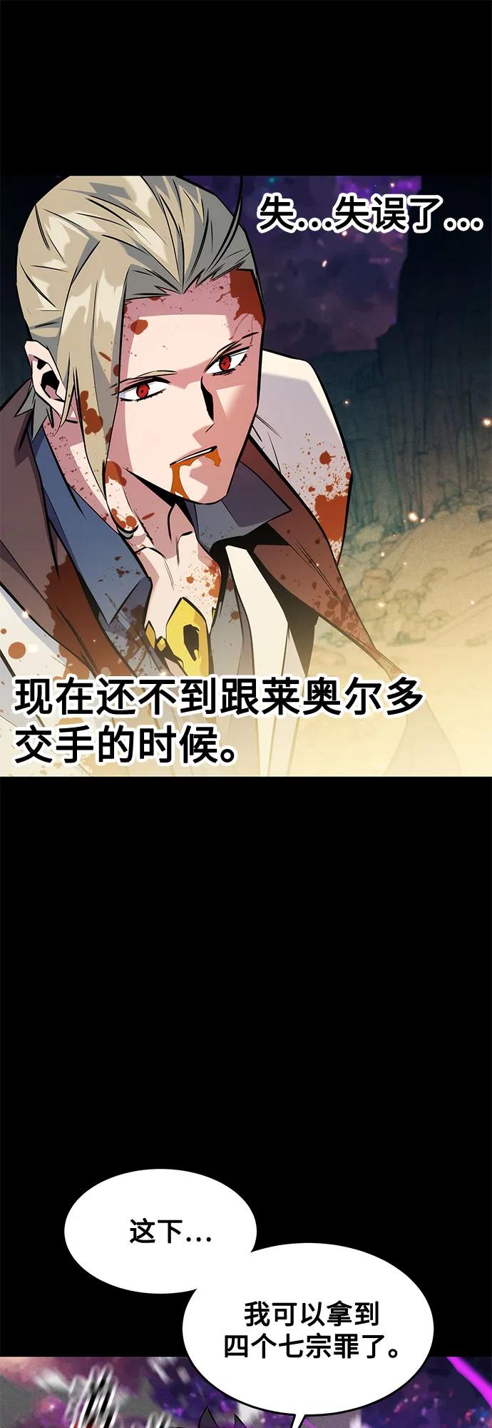 用分身自动狩猎 [第150话] 分身强化 第66页