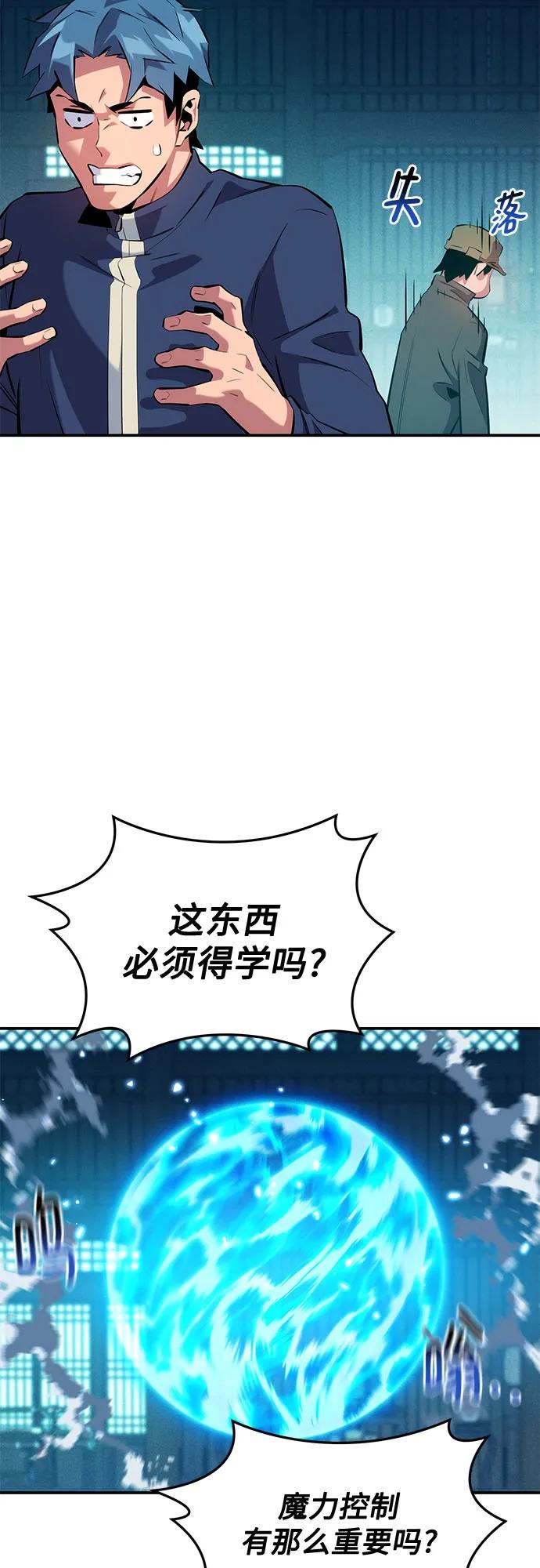 用分身自动狩猎 [第150话] 分身强化 第21页