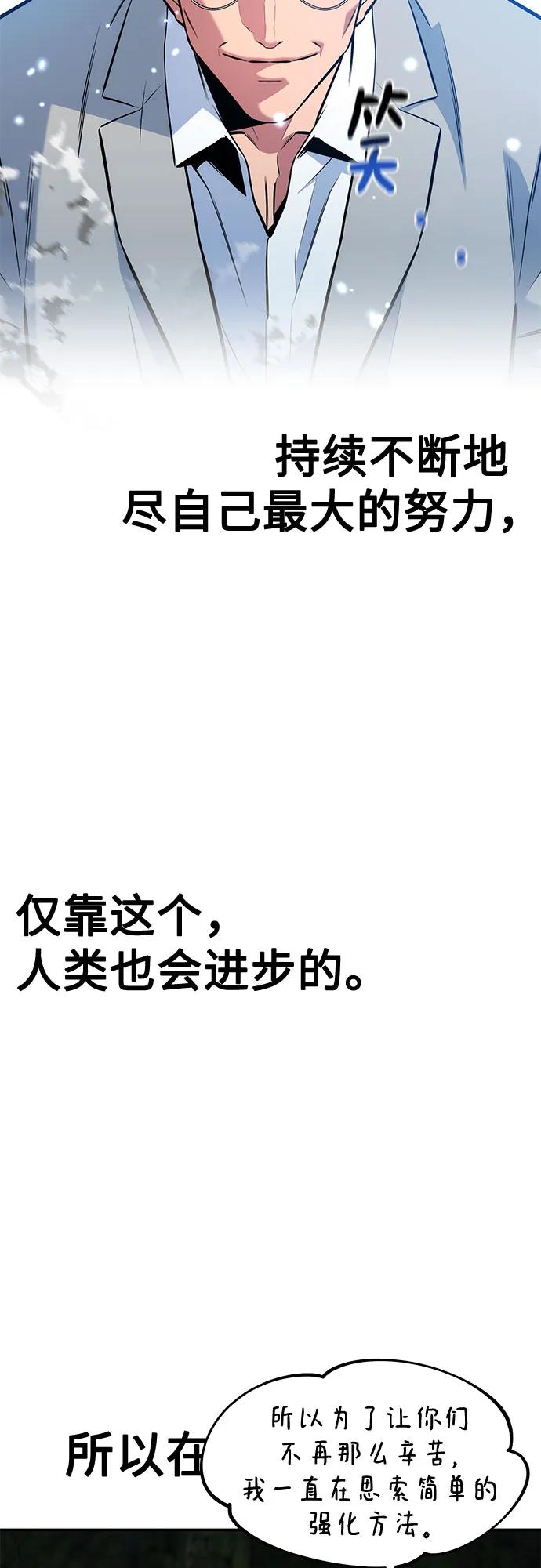 用分身自动狩猎 [第150话] 分身强化 第44页