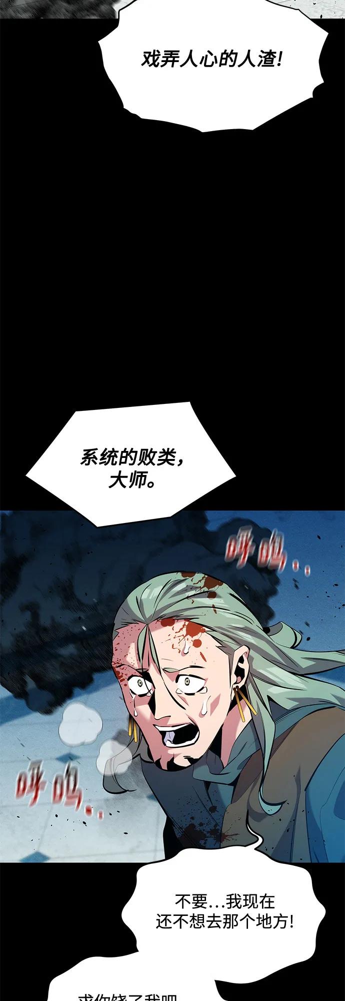 用分身自动狩猎 [第150话] 分身强化 第59页