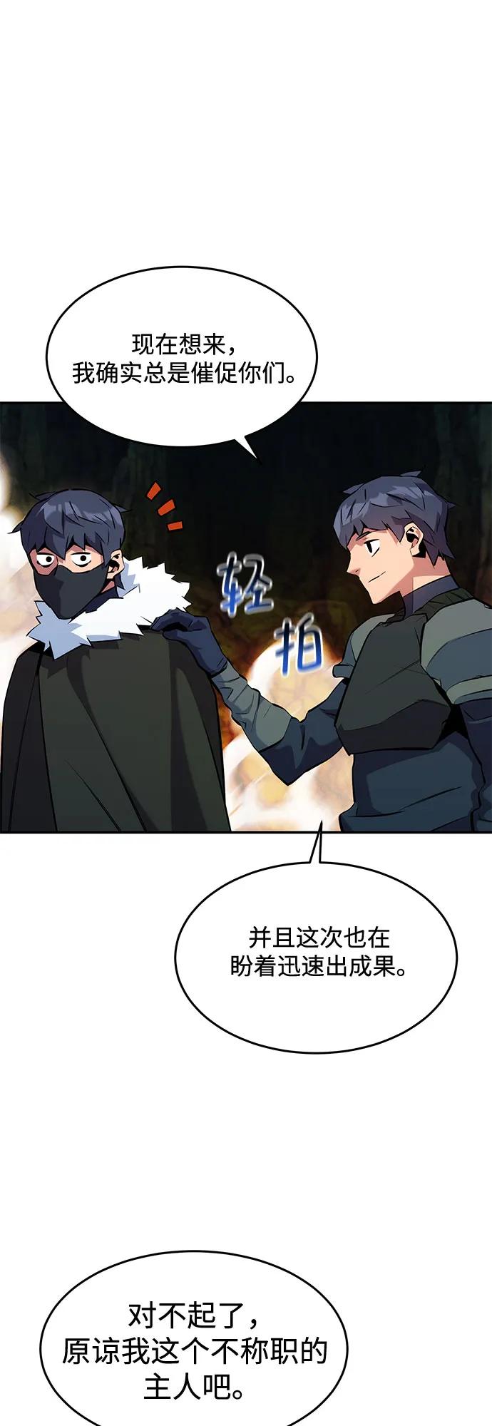 用分身自动狩猎 [第150话] 分身强化 第41页