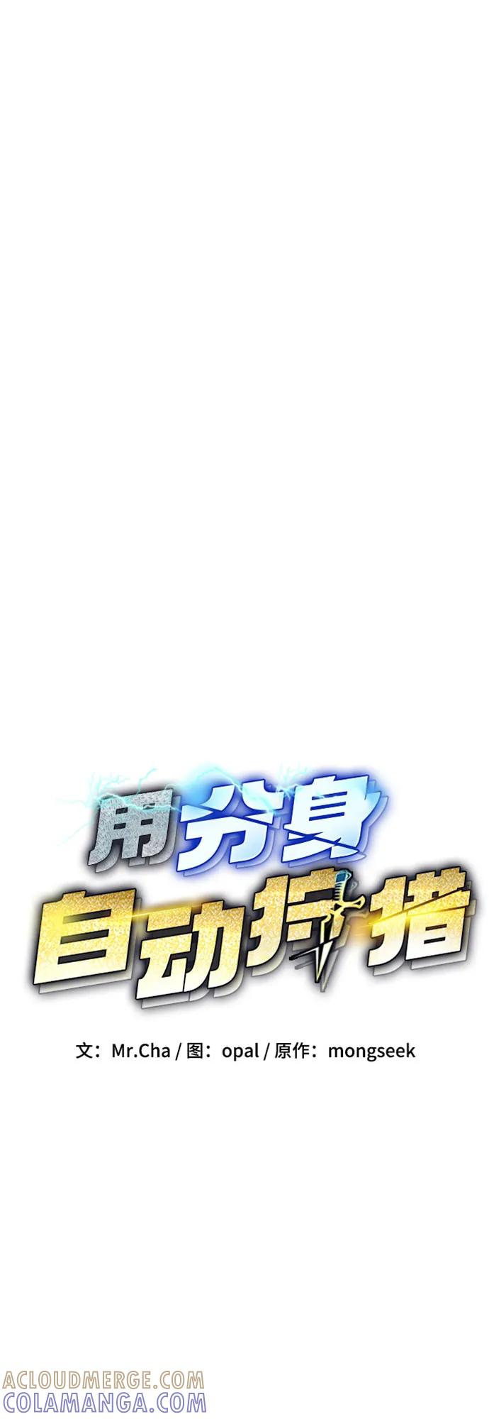 用分身自动狩猎 [第150话] 分身强化 第7页