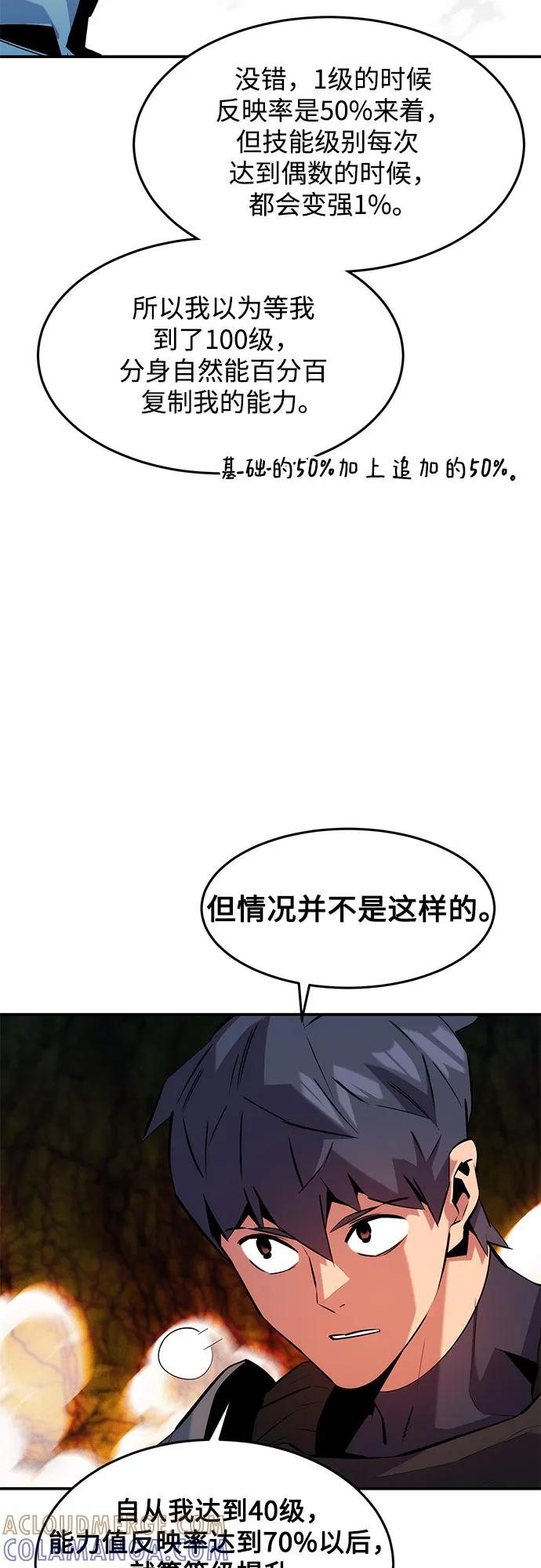 用分身自动狩猎 [第150话] 分身强化 第34页