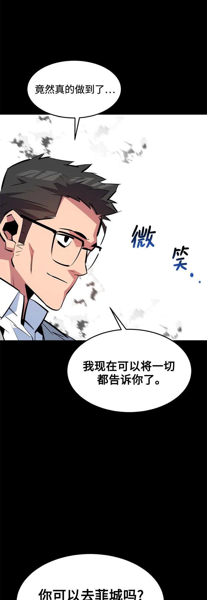 用分身自动狩猎 [第150话] 分身强化 第57页
