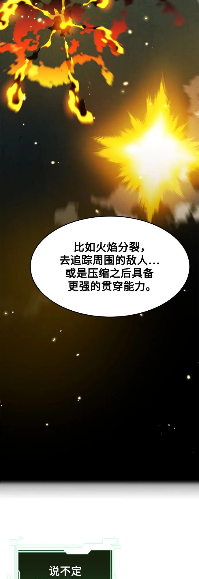 用分身自动狩猎 [第150话] 分身强化 第39页