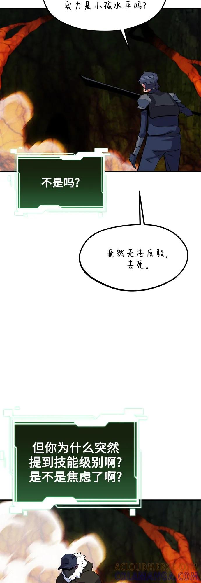 用分身自动狩猎 [第150话] 分身强化 第31页