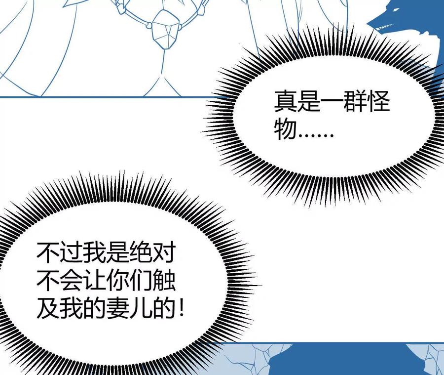 《仙王狩猎法则（黑白漫）》拦路虎 第75页