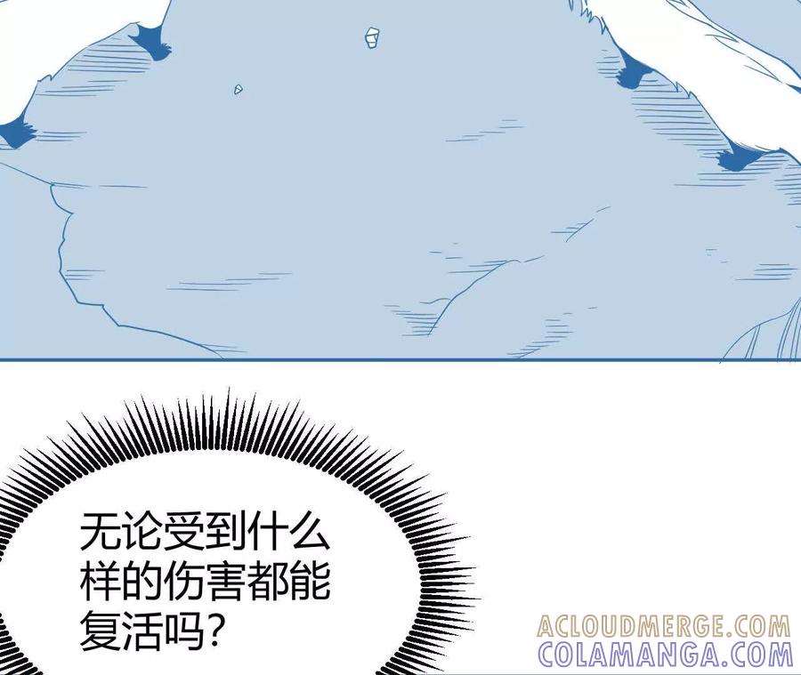 《仙王狩猎法则（黑白漫）》拦路虎 第73页