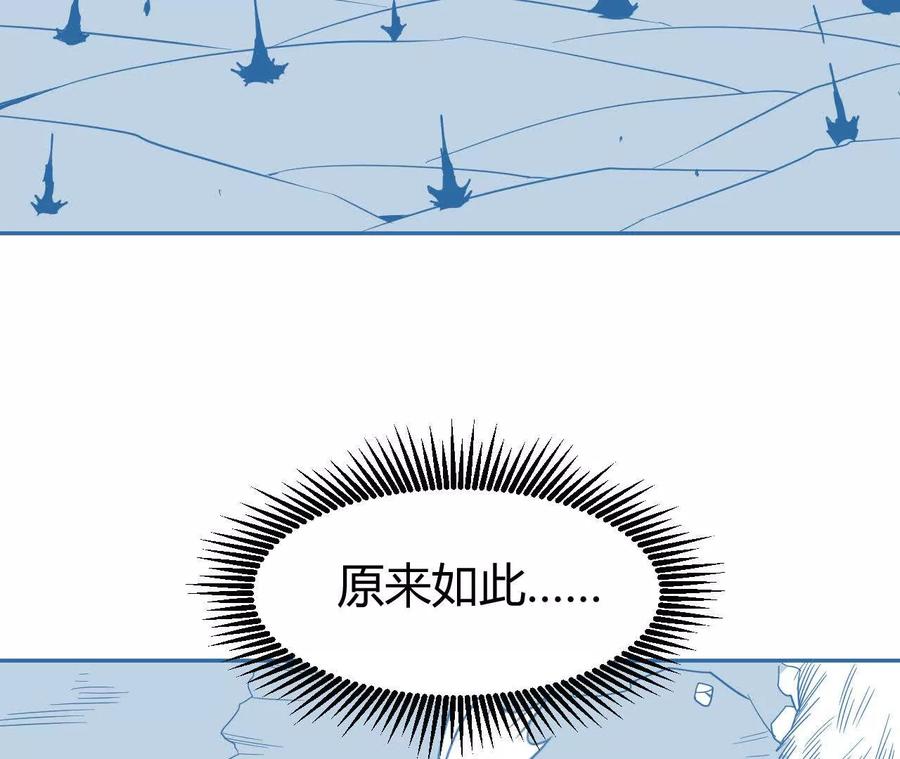 《仙王狩猎法则（黑白漫）》拦路虎 第71页