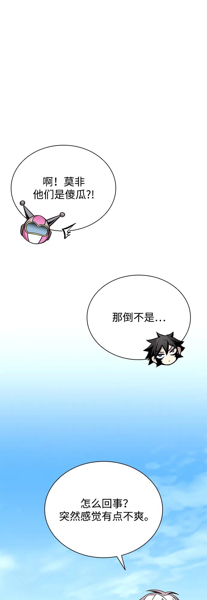《反派绝杀》第191话 第32页
