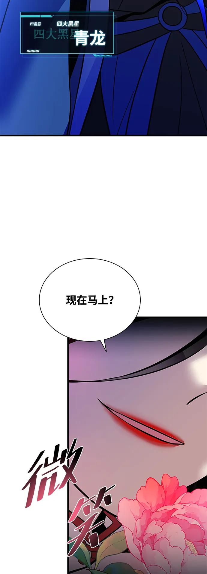 《反派绝杀》第191话 第68页