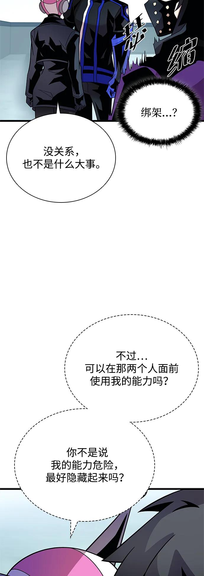 《反派绝杀》第191话 第30页