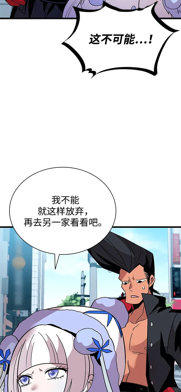《反派绝杀》第191话 第53页