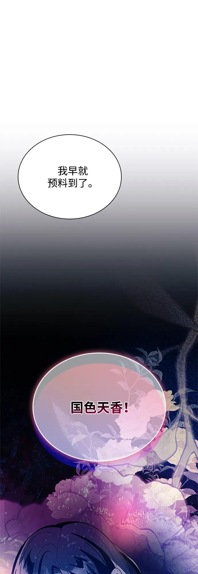 《反派绝杀》第191话 第78页