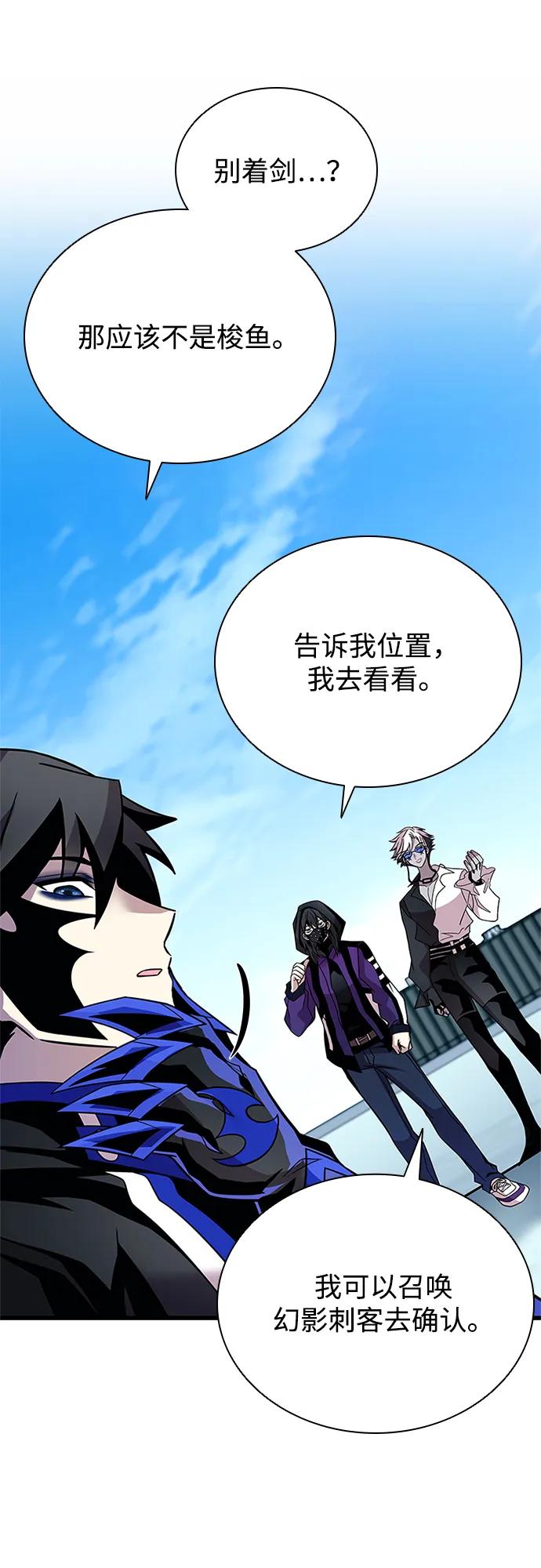 《反派绝杀》第191话 第45页