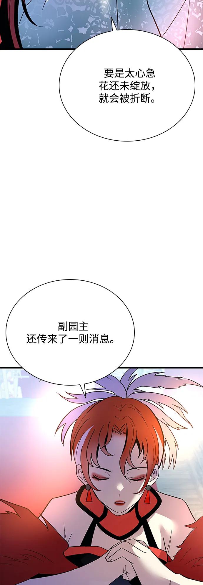 《反派绝杀》第191话 第72页