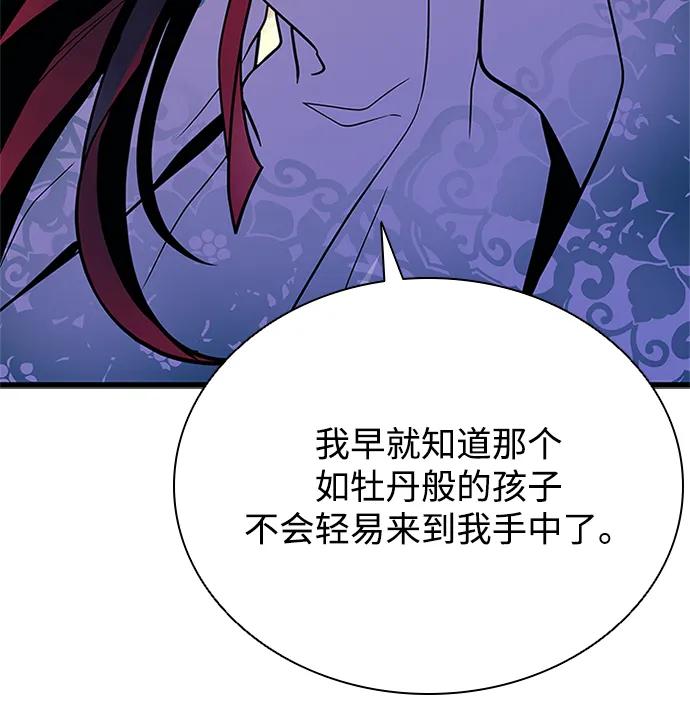 《反派绝杀》第191话 第80页