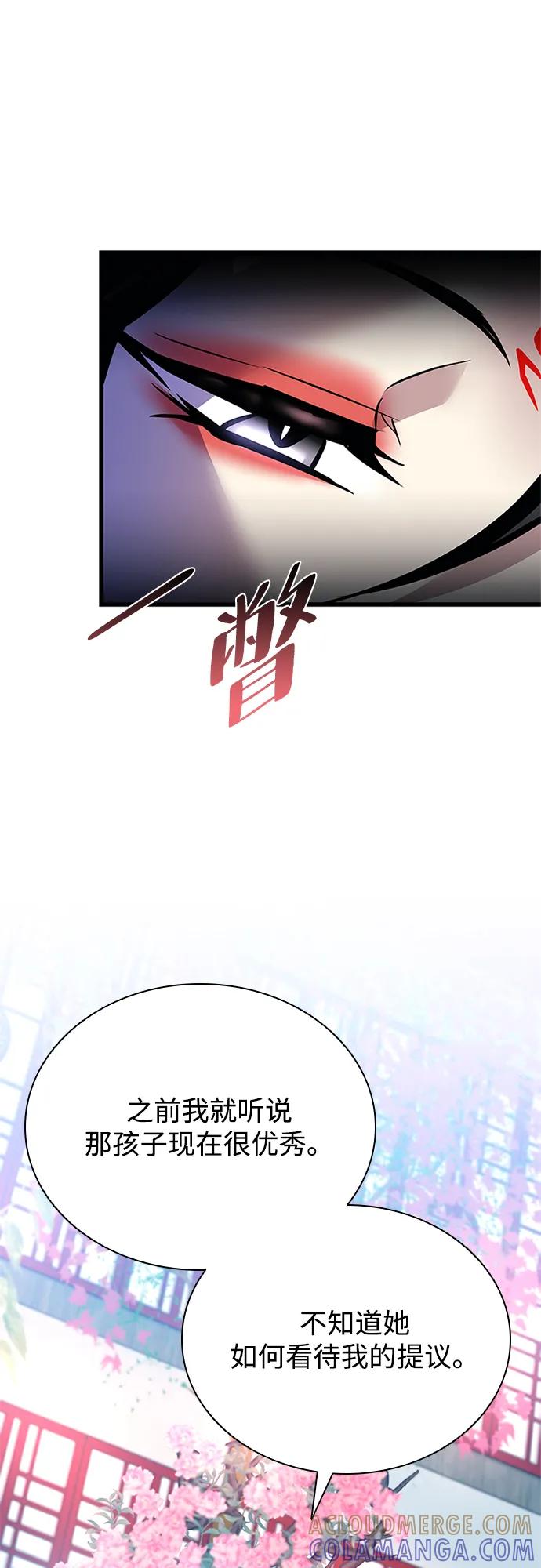 《反派绝杀》第191话 第76页