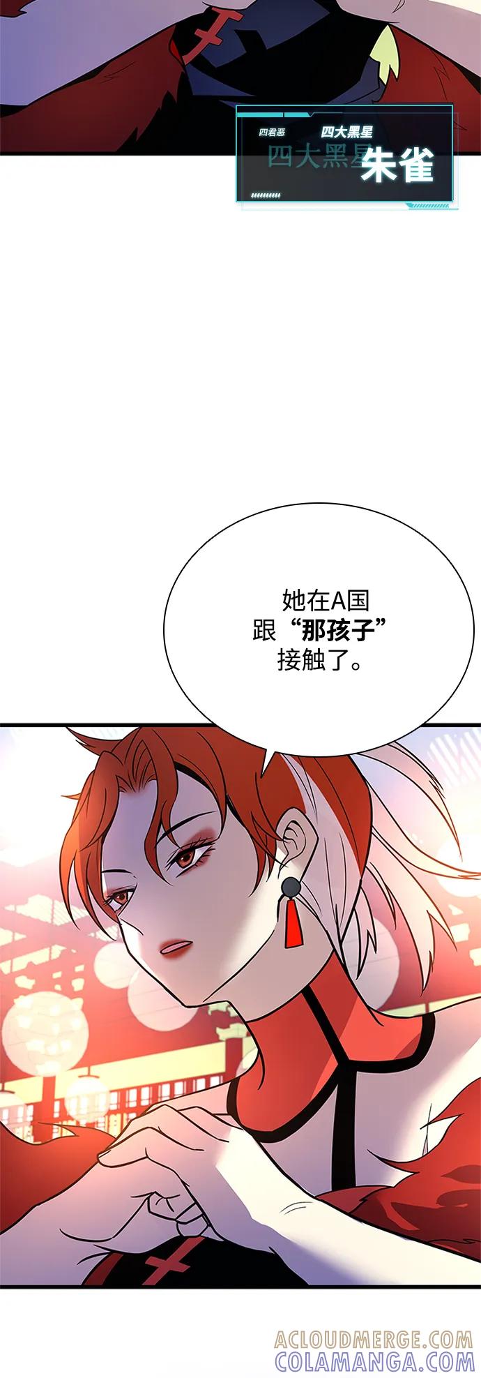 《反派绝杀》第191话 第73页