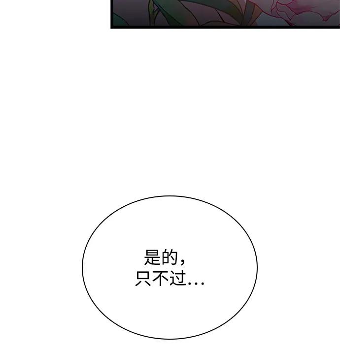 《反派绝杀》第191话 第69页