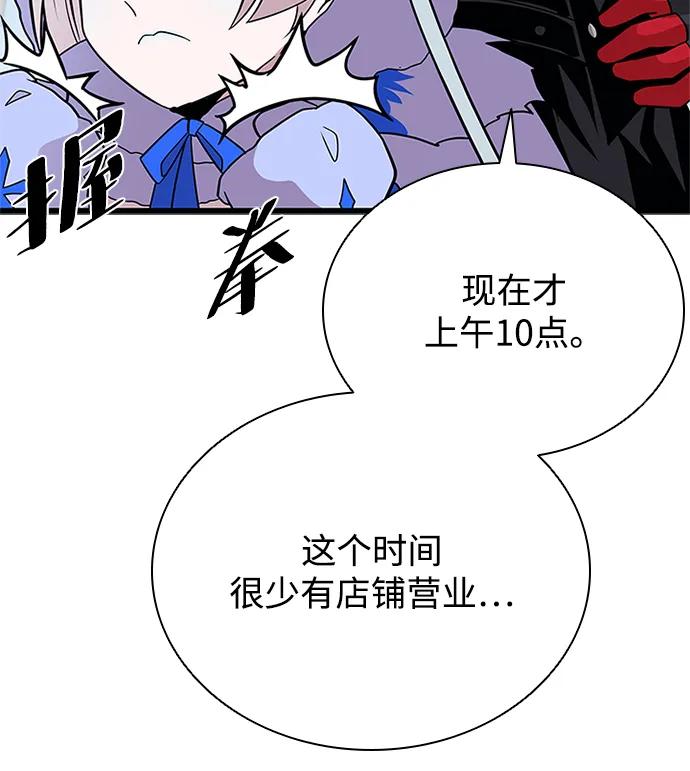 《反派绝杀》第191话 第54页