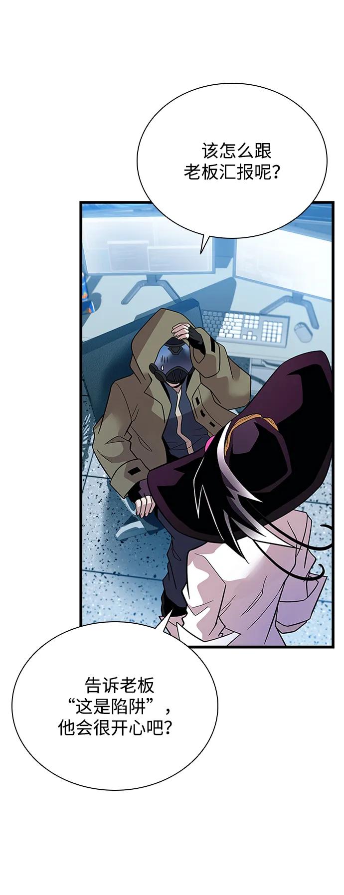 《反派绝杀》第191话 第15页