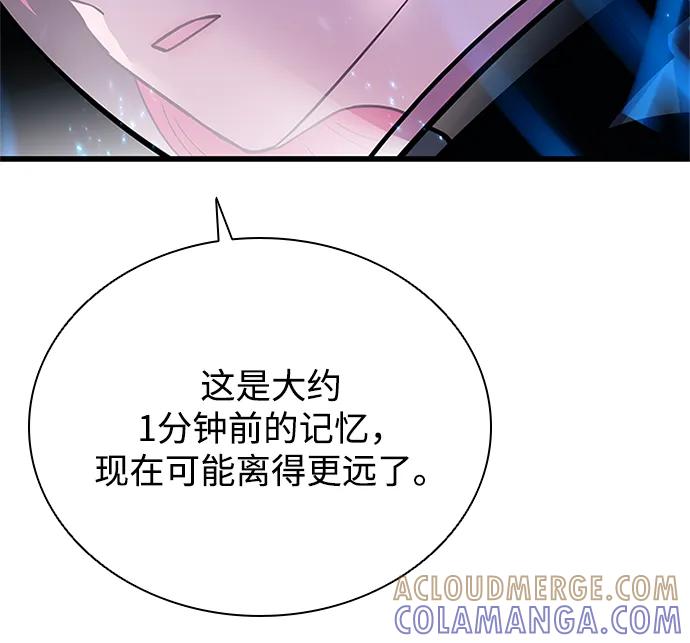 《反派绝杀》第191话 第43页