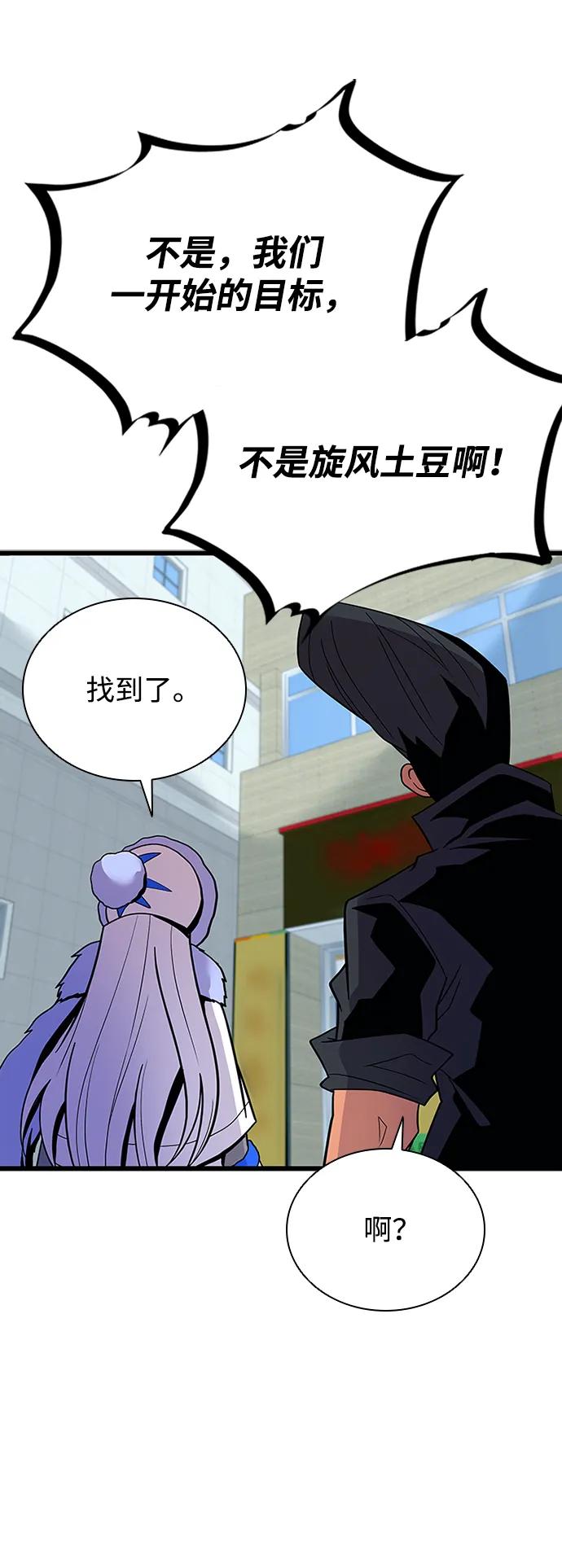 《反派绝杀》第191话 第57页