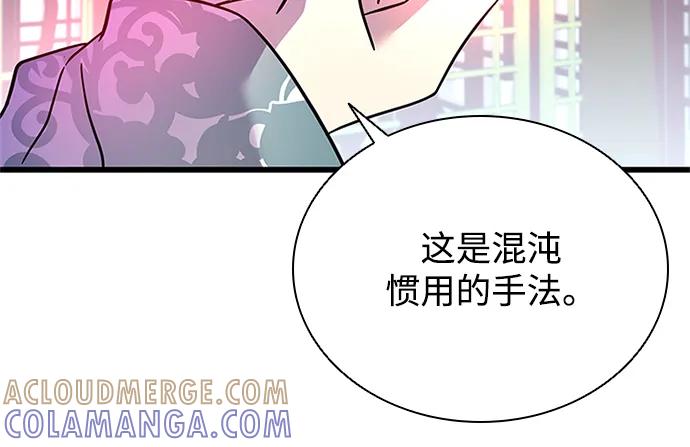 《反派绝杀》第191话 第64页