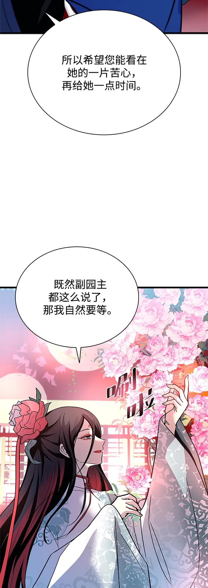 《反派绝杀》第191话 第71页