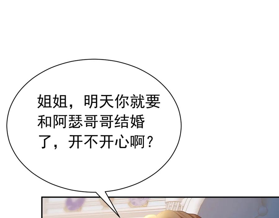 《公爵小姐和逃犯闪婚了》001 上错贼车 第3页