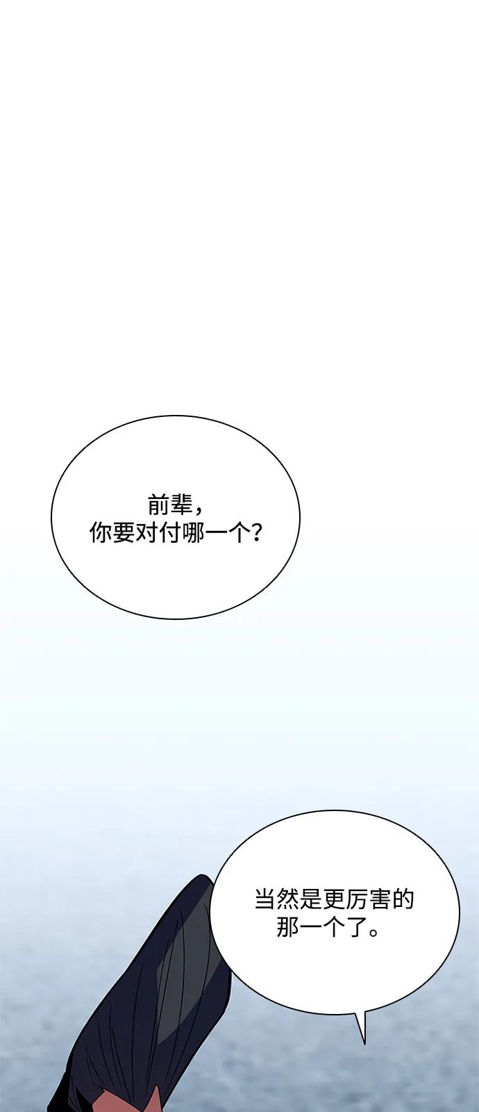 《反派绝杀》第198话 第92页