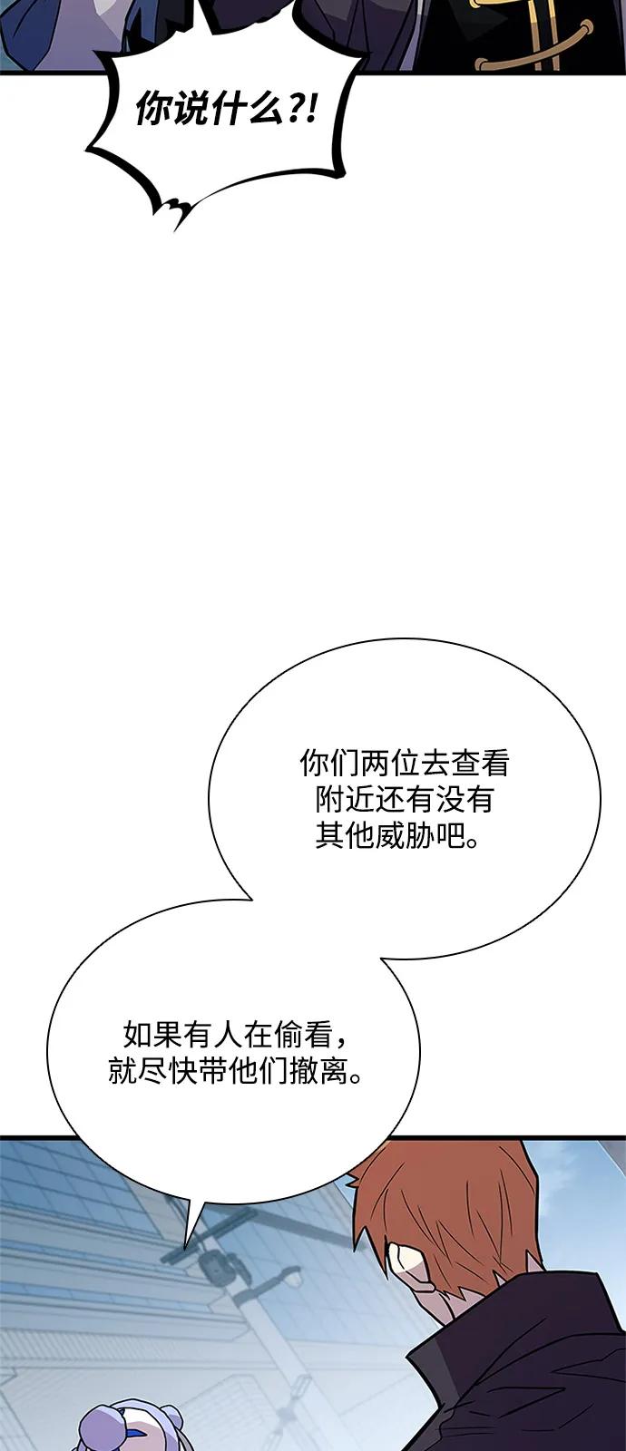 《反派绝杀》第198话 第90页