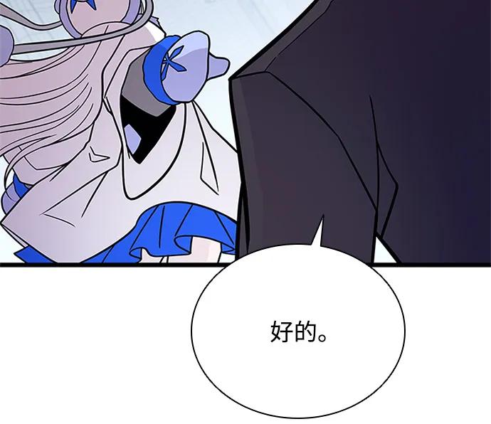 《反派绝杀》第198话 第91页