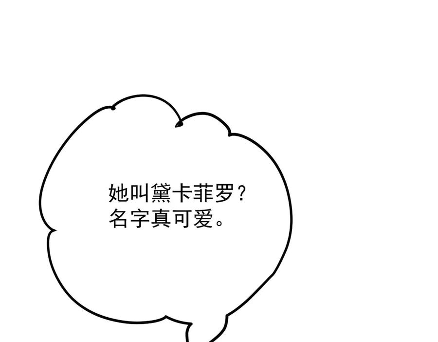《凯洛斯山的十叶花》第19话 用心准备的礼物 第84页