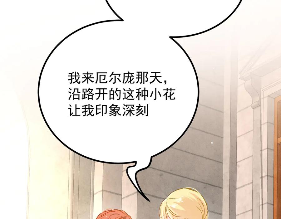 《凯洛斯山的十叶花》第19话 用心准备的礼物 第79页
