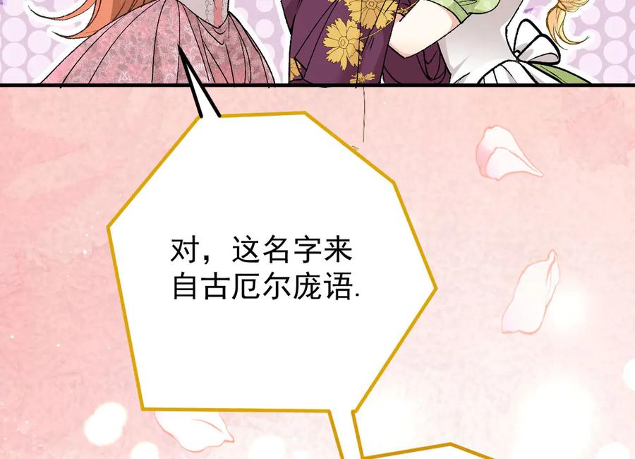 《凯洛斯山的十叶花》第19话 用心准备的礼物 第86页