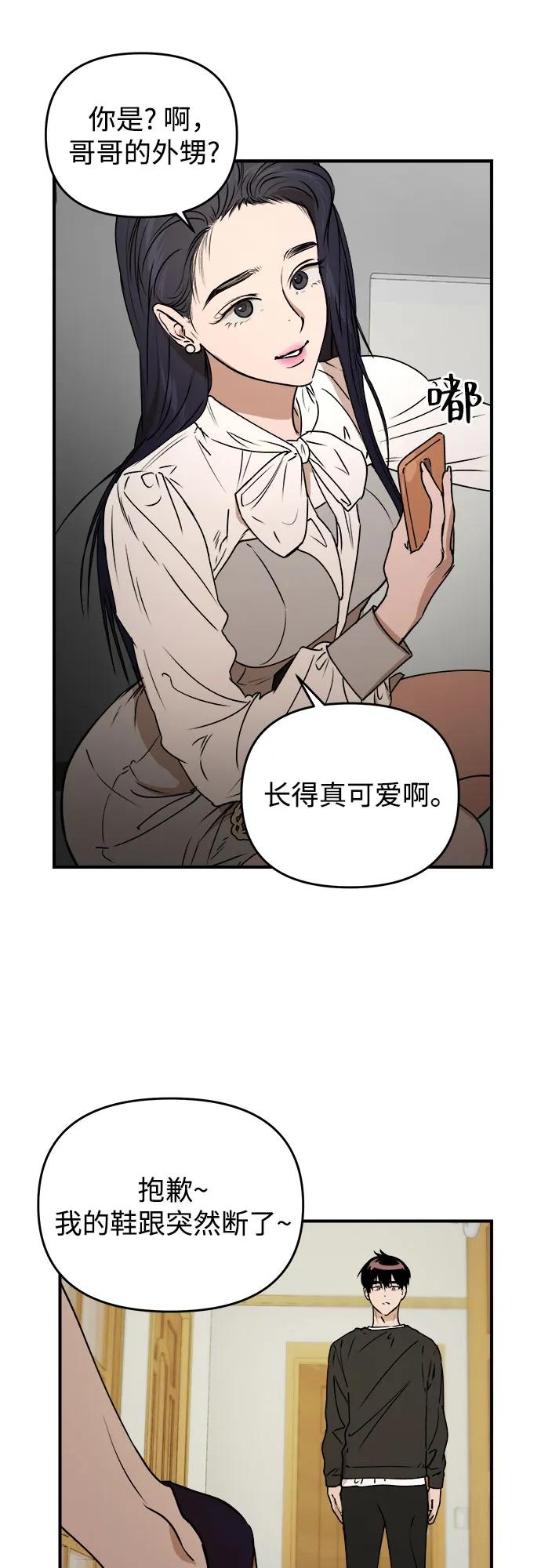 《溺爱之渊》第22话 大人 第33页