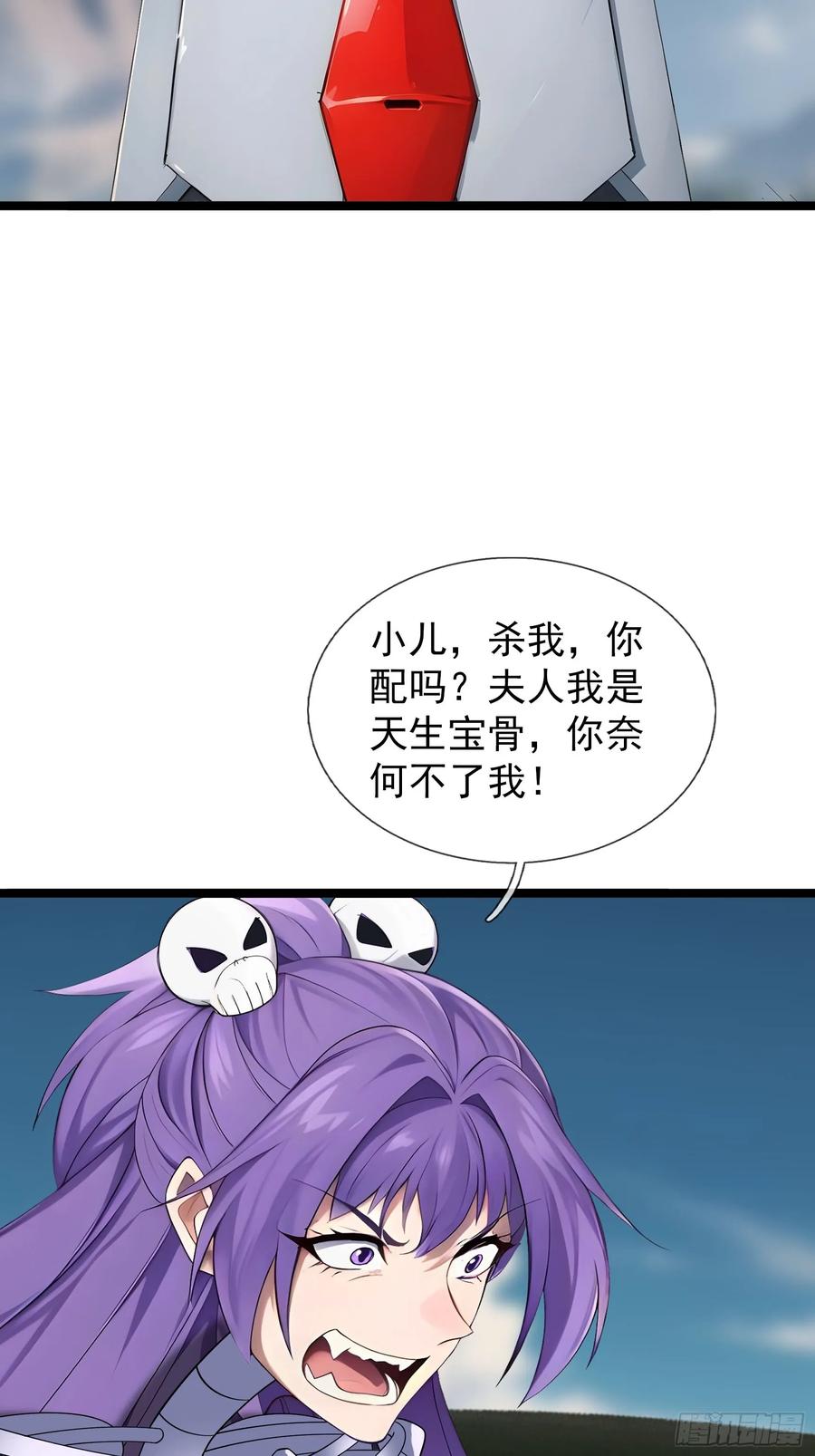 《无限抽取：开局核平修仙世界》039 大战白骨夫人【3】 第75页